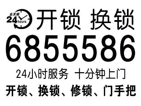邯郸永年佛山野生动物园附近开锁公司6664443